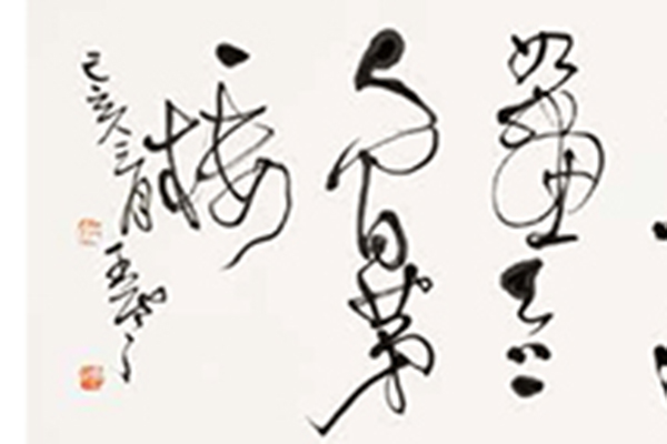 中國(guó)老年書(shū)法家作品展-214 副本.jpg