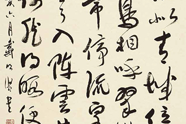 中國(guó)老年書(shū)法家作品展-206 副本.jpg