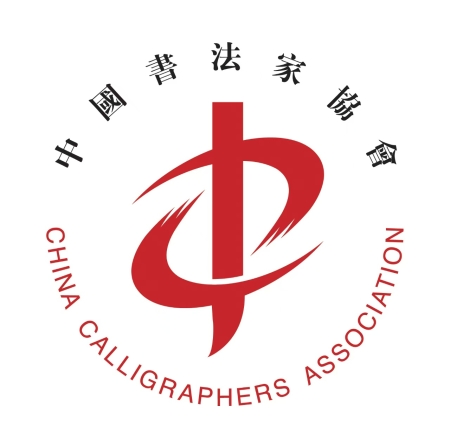 全國第四屆篆書作品展覽征稿啟事