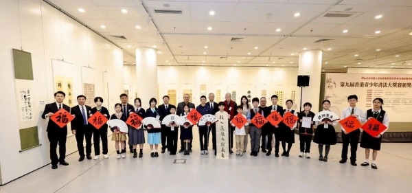 第九屆香港青少年書法大賽頒獎典禮在香港舉行