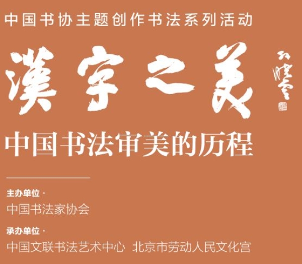 特輯｜漢字之美（一）：東漢魏晉