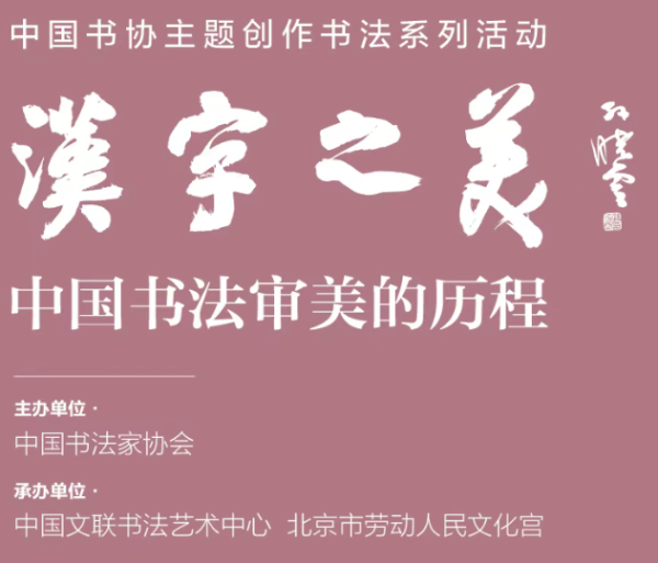 特輯｜漢字之美（五）：元
