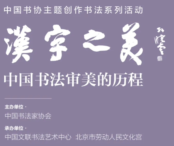 特輯｜漢字之美（八）：近代