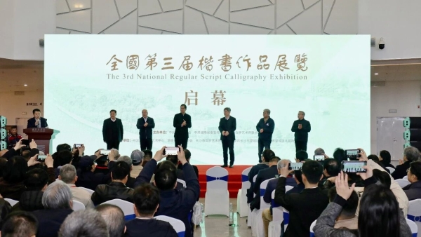 全國(guó)第三屆楷書(shū)作品展覽在湖南長(zhǎng)沙開(kāi)幕