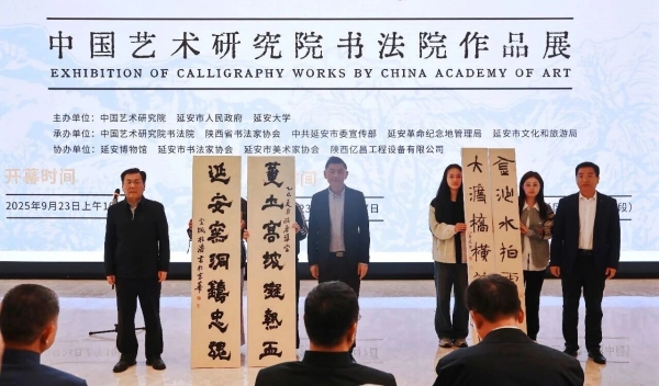 “延水鑄魂”書法展