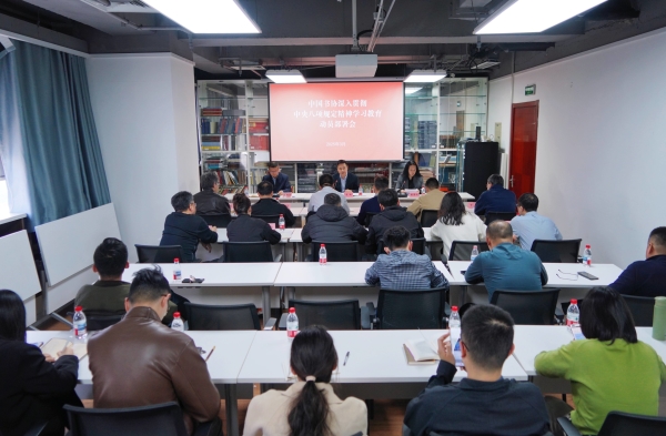 中國(guó)書(shū)協(xié)召開(kāi)深入貫徹中央八項(xiàng)規(guī)定精神學(xué)習(xí)教育動(dòng)員會(huì)