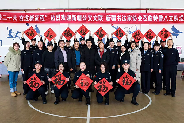 “禮贊二十大 奮進(jìn)新征程”——新疆書協(xié)新疆公安文聯(lián)送春聯(lián)送福進(jìn)警營(yíng)