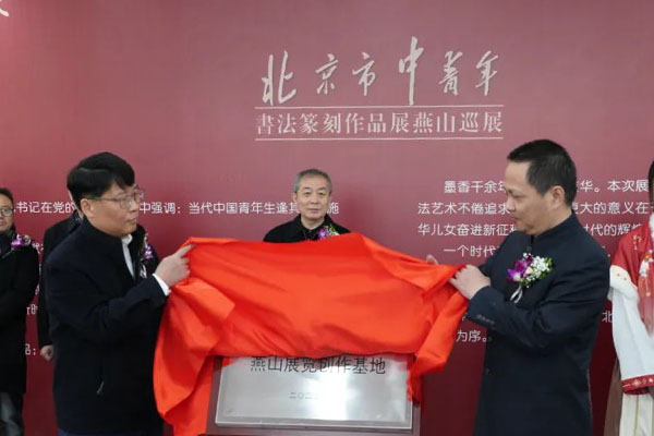 葉培貴和晏利平為基地揭牌